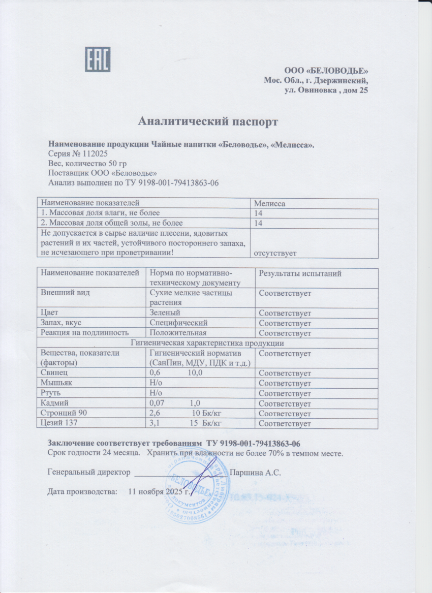 Паспорт №112025